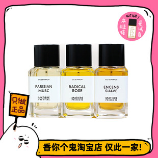 满99包邮 马蒂埃 悦后即焚/晚香玉/激昂玫瑰/静谧之森/巴黎麝香..