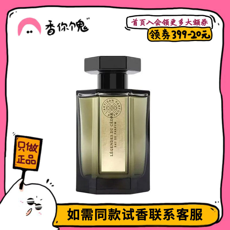【上新】阿蒂仙 传奇雪松 中东传奇藏红花加辛辣豆蔻和雪松