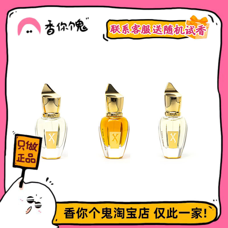 Xerjoff南十字/尼奥/鸢尾15ml