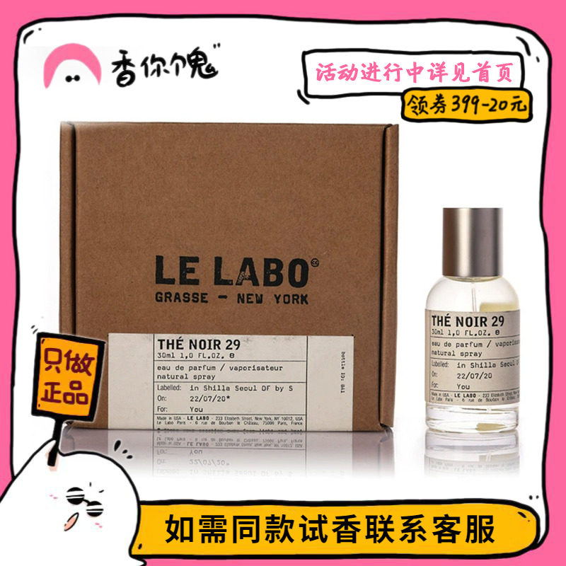 LeLabo实验室香水红茶29