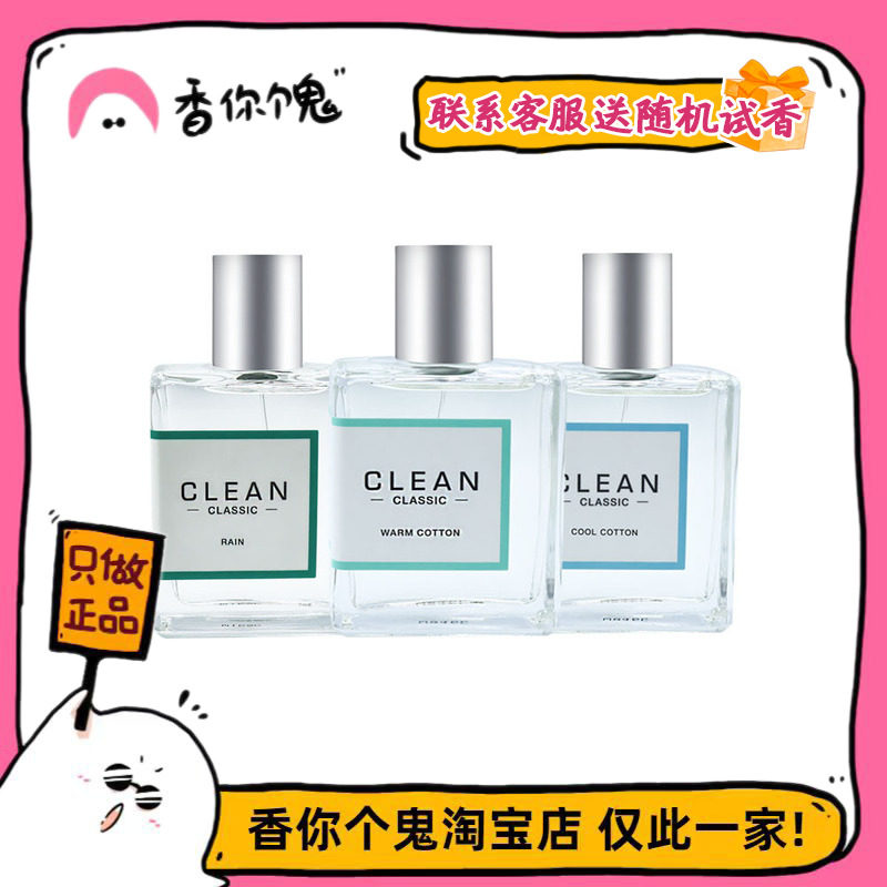 【正装】clean 冷棉/暖棉/焕净/沁肤/空气/经典同名男士 - 实物图