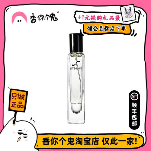 Stetmn什迪 青调英伦/心灵之地15ml