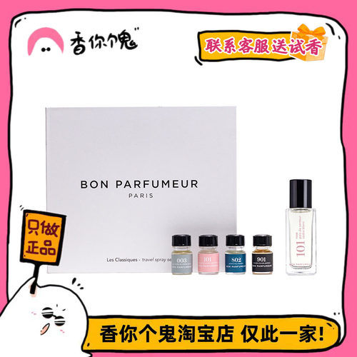 柏氛 003、101、802、901Q版香水便携套装15ml+4*2.5ml