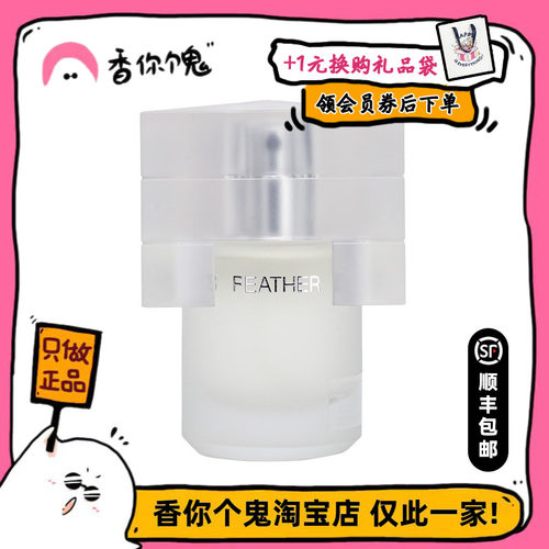 【正装】闻献 羽化仙 符合东方审美的清淡水润铃兰体香 清淡出尘