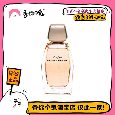 【正装】纳西索·罗德里格斯 由我 Narciso Rodriguez All Of Me