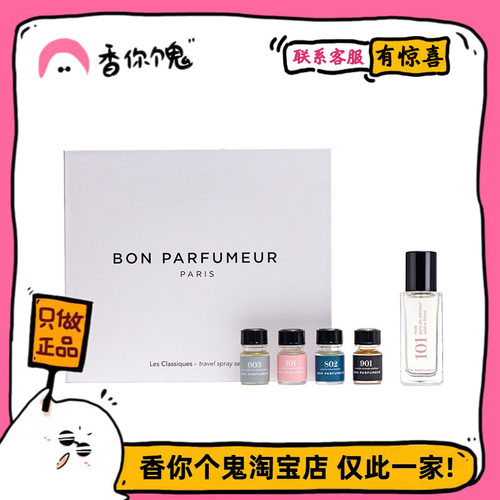 柏氛 003、101、802、901Q版香水便携套装15ml+4*2.5ml