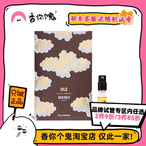 【试管】Memo 爱尔兰旅行者/草原冒险家/蜂蜜岛/海洋之歌1.5ml