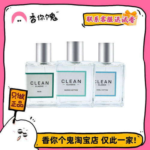正装clean暖棉干净衣服的味道