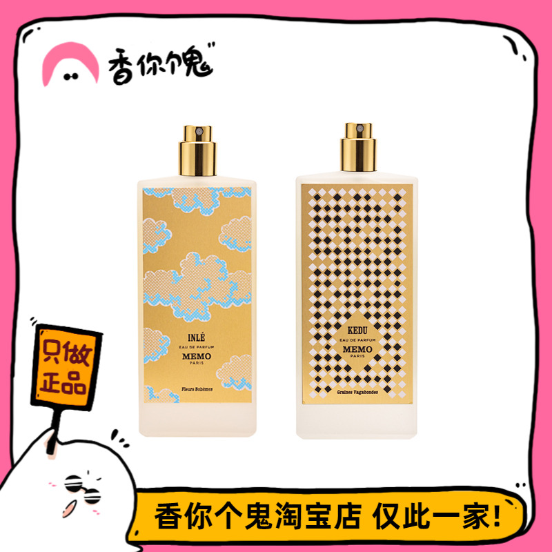 【正装】MEMO玫默简装 茵莱茶桂/科孚/开度/玛法/冬宫