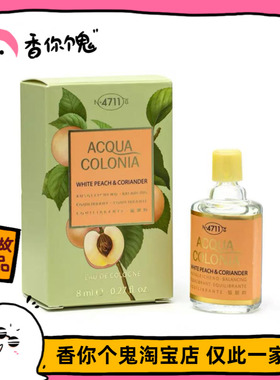 【Q香】4711 白桃与香菜/老挝的神秘潟湖8ml