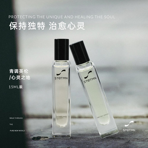 【品牌方发货】Stetmn 心灵之地/黑醋栗岛/记忆之灰/翡翠谷15ml