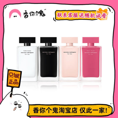 纳西forher系列粉瓶麝香