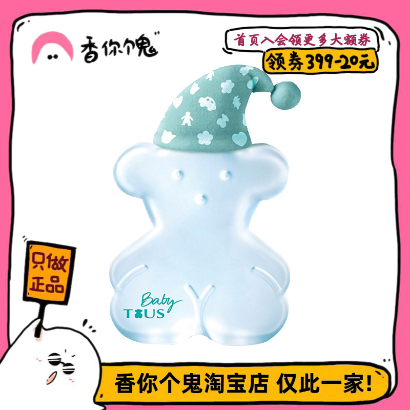 正装TOUS淘气熊宝宝桃丝酒精