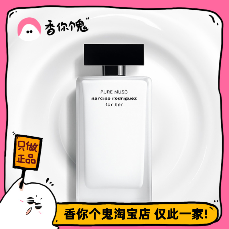 正装茜素纯白麝香木质悠闲女人