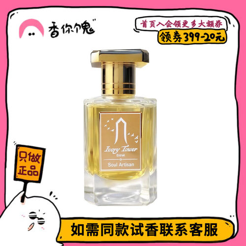心灵工匠 象牙塔/翡翠青柚/冰萃薄荷茶/秘境回声/鸢尾 香你个鬼
