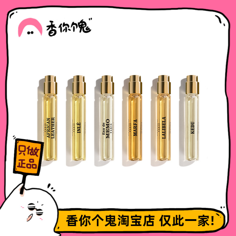 开度MEMO便携装10ml香水