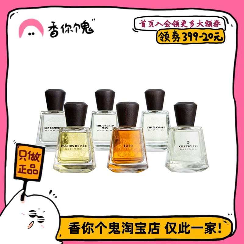 【保税仓发货】Frapin弗拉潘 炽木/永不复返/1270/白色树木/复烬