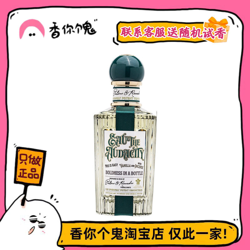 【正装】潘海利根 无畏香草 辛辣的烟熏感焚香+奶感暖甜香草