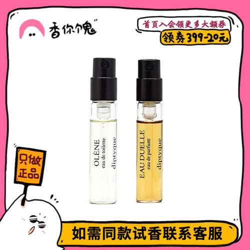 【品牌试管】Diptyque蒂普提克清晨百合/苹果花/杜耶尔/沉静2ml