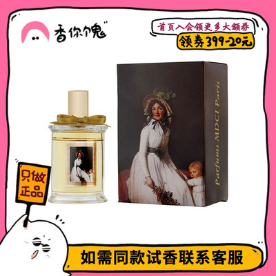 【正装】MDCI 爱人 茉莉栀子花甜桃香 中世纪油画里的白月光少女