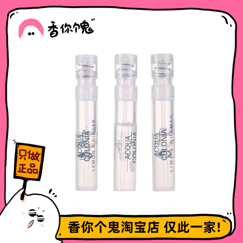 【原装试管】4711 白桃与香菜/牡丹檀香/血橙罗勒1ml