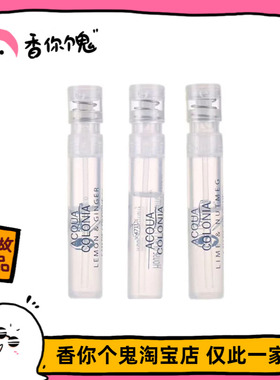 【原装试管】4711 白桃与香菜/牡丹檀香/血橙罗勒1ml