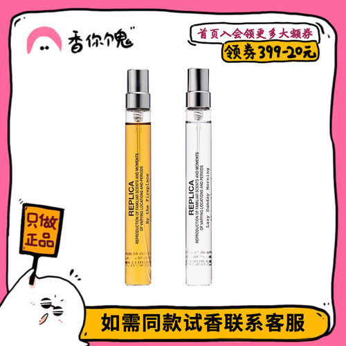 MMM梅森马吉拉 壁炉火光/慵懒周日/泡泡浴/爵士酒廊/沙滩漫步10ml