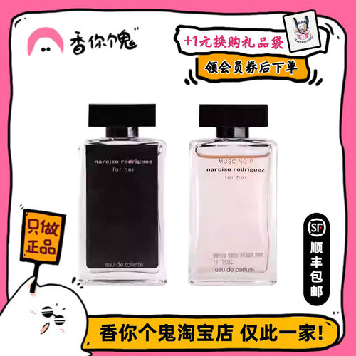 【品牌Q香】纳茜素for her系列 白瓶黑瓶粉瓶深邃迷情7.5ml小Q
