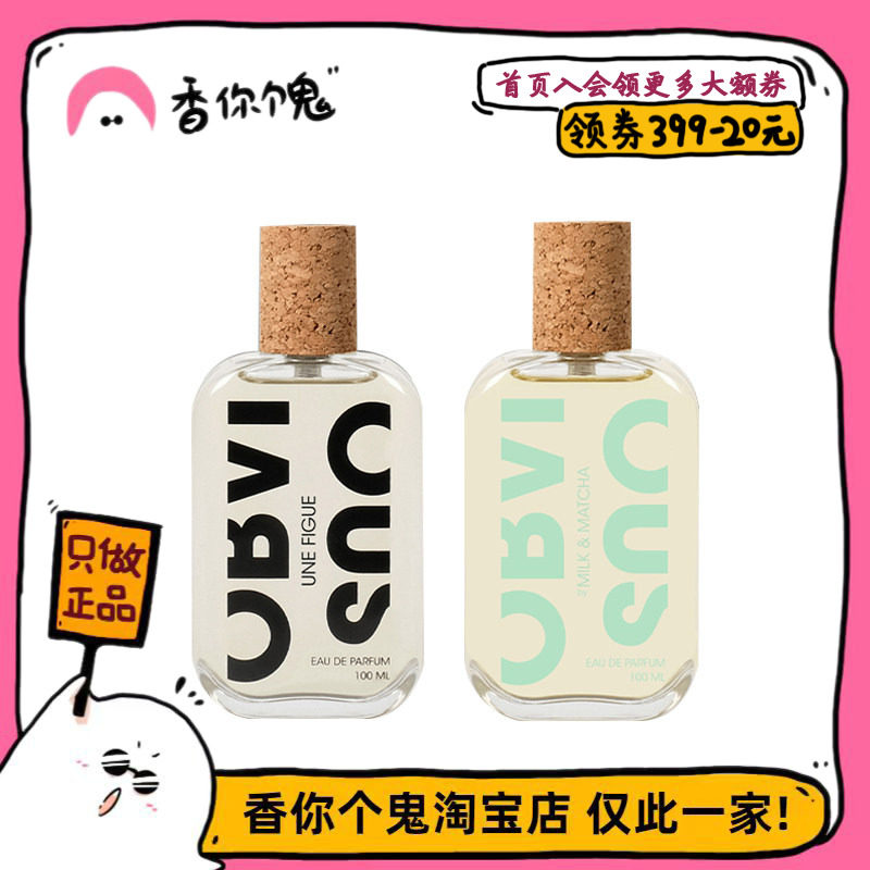 【正装】奥比维斯 马鞭草/无花果/木之韵/麝香/抹茶/开心果100ml图片