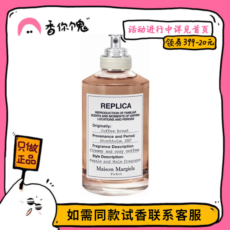【正装】MMM梅森·马吉拉咖啡时光 飒爽利落的薰衣草加牛奶和咖啡