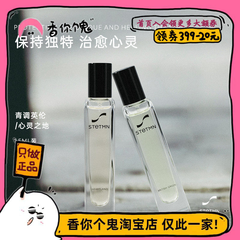 【品牌方发货】Stetmn 心灵之地/黑醋栗岛/记忆之灰/翡翠谷15ml