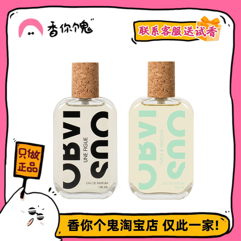 【正装】奥比维斯 马鞭草/无花果/木之韵/麝香/抹茶/开心果100ml