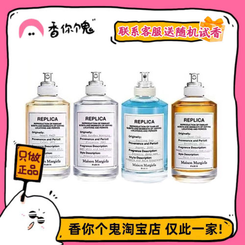 【正装】MMM梅森马吉拉 慵懒周末/壁炉火光/启航/爵士/泡泡浴香水