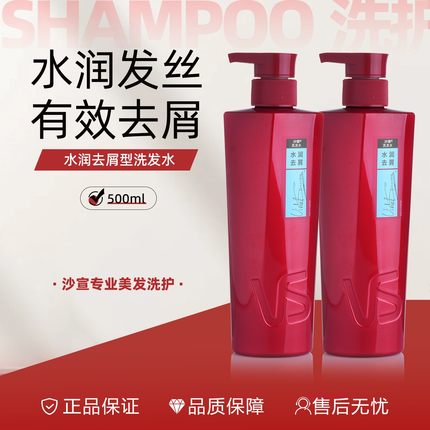 VS沙宣水润去屑洗发水750g滋养顺滑洗头膏保湿改善干枯毛躁洗发露
