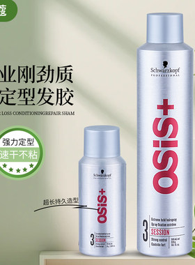 施华蔻osis劲能喷发胶定型