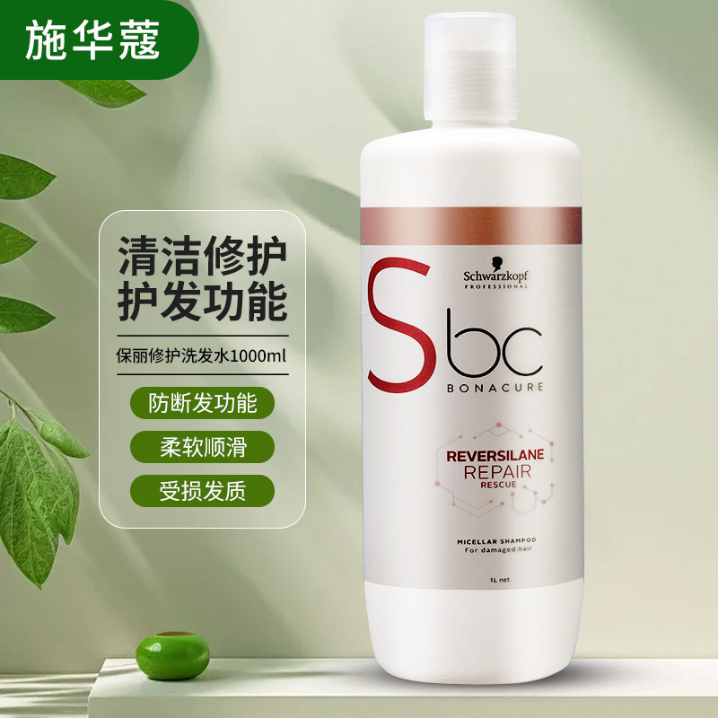 施华蔻BC保丽修护洗发水1L 深层滋养修护强韧分叉易断洗发露