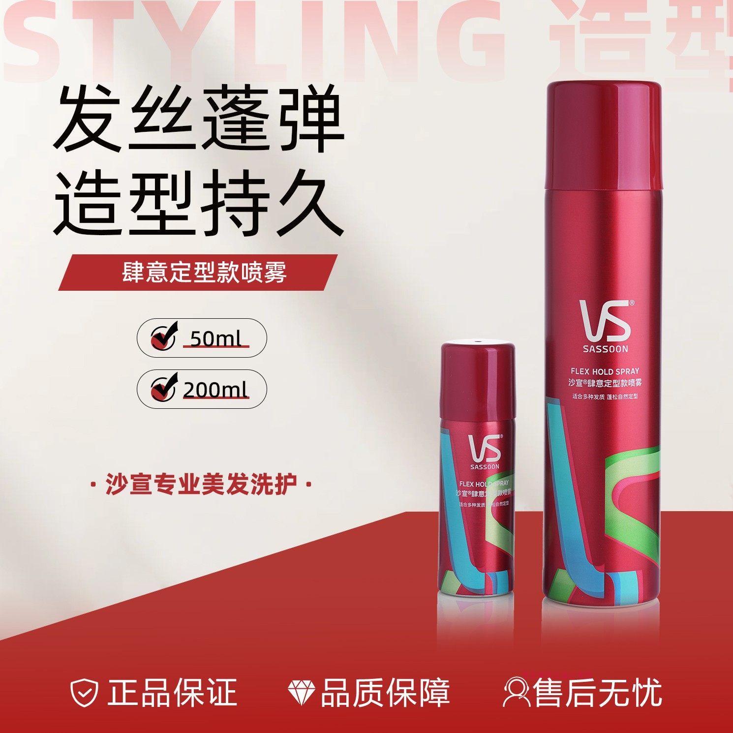 沙宣肆意定型款喷雾美容修饰保湿