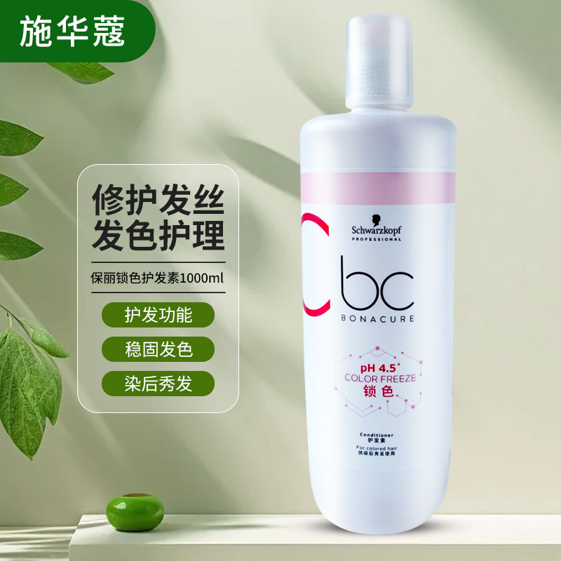 施华蔻bc固色护发素柔顺