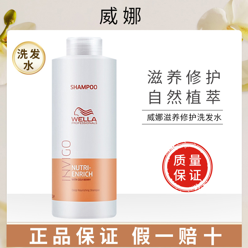 威娜invigo滋养修护洗发水干枯