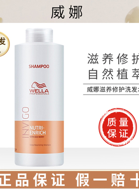 威娜INVIGO飘飘然滋养修护洗发水1L 滋润干枯受损毛躁粗硬发质