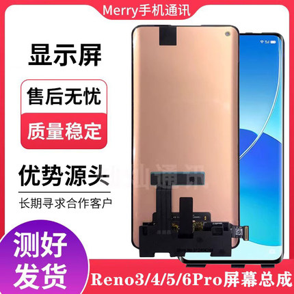 适用Reno3Pro 4Pro屏幕总成 Reno5pro 6pro原装一体内外屏带框