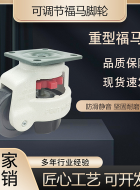 GD40F60F80F100F调节福马轮万向轮水平支撑设备轮子福马脚轮