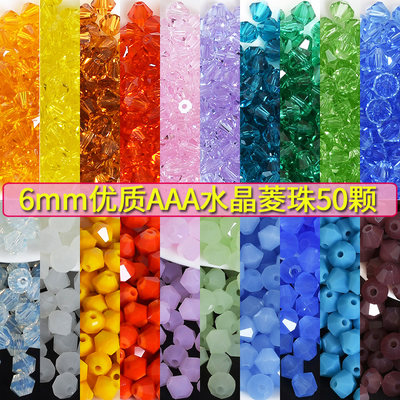 爱尚水晶菱珠精品6mm50颗