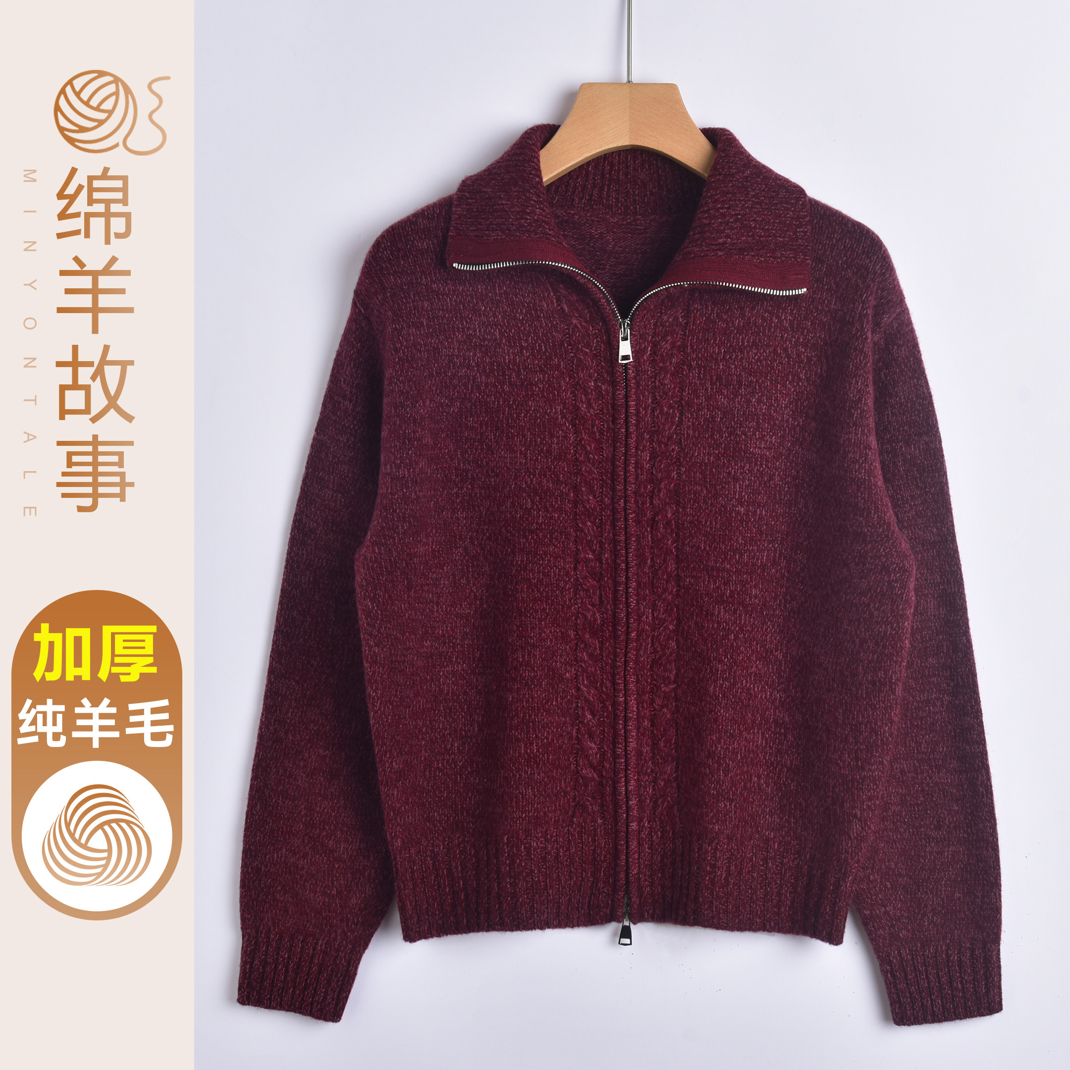 【100%绵羊毛】秋冬加厚款拉链翻领外套羊毛针织开衫女式毛衣外套,女装/女士精品,毛针织衫,淘宝优惠券,粉丝福利购,淘宝优惠卷
