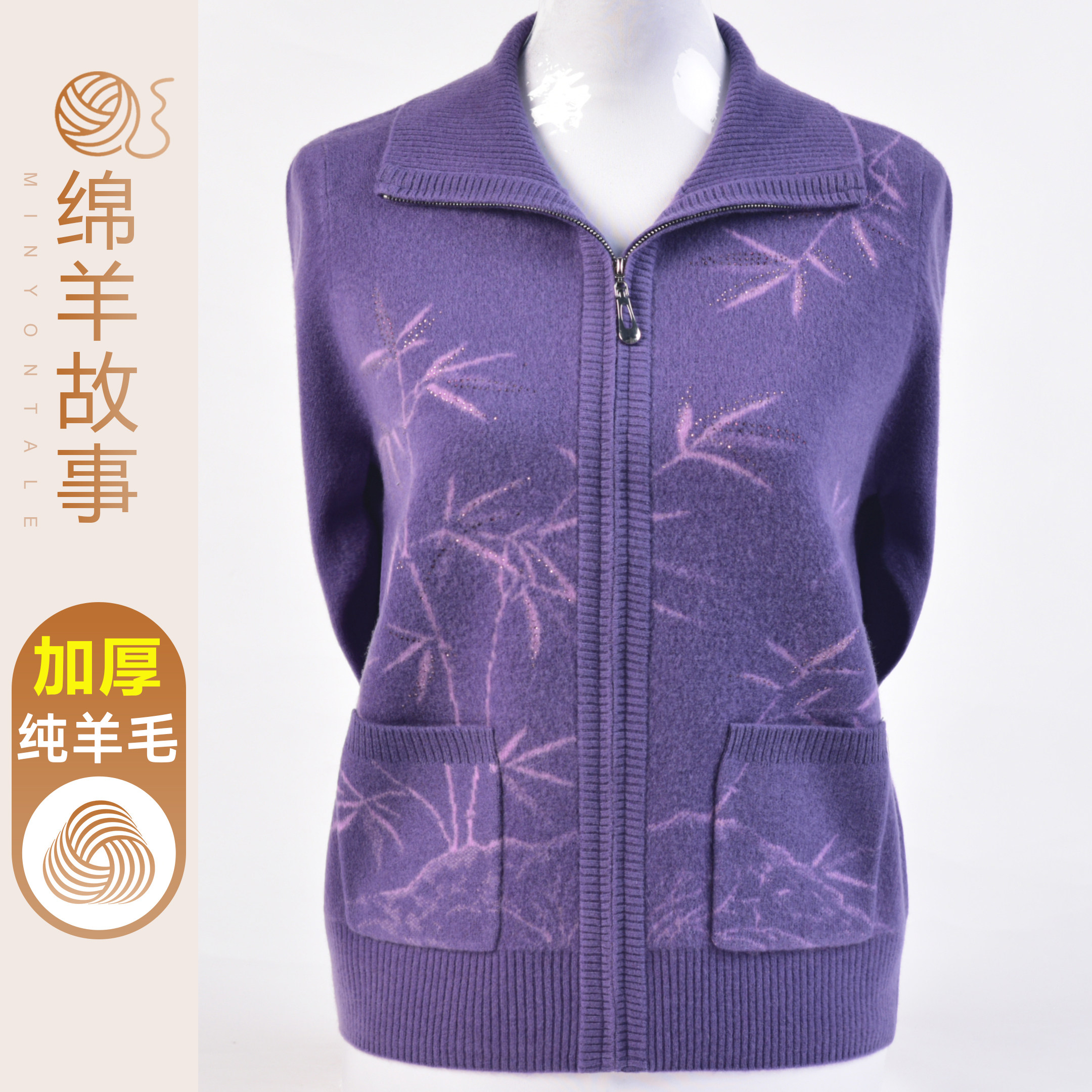 绵羊故事100%纯羊毛拉链翻领开衫中老年人女加厚妈妈保暖毛衣外套