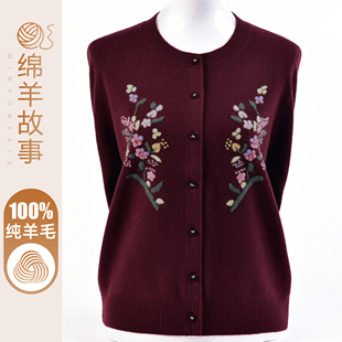 纯羊毛衫高端妈妈装秋冬针织开衫50多岁中老年女衣服绣花外套