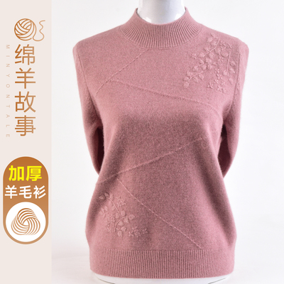 时尚妈妈装加厚羊毛衫