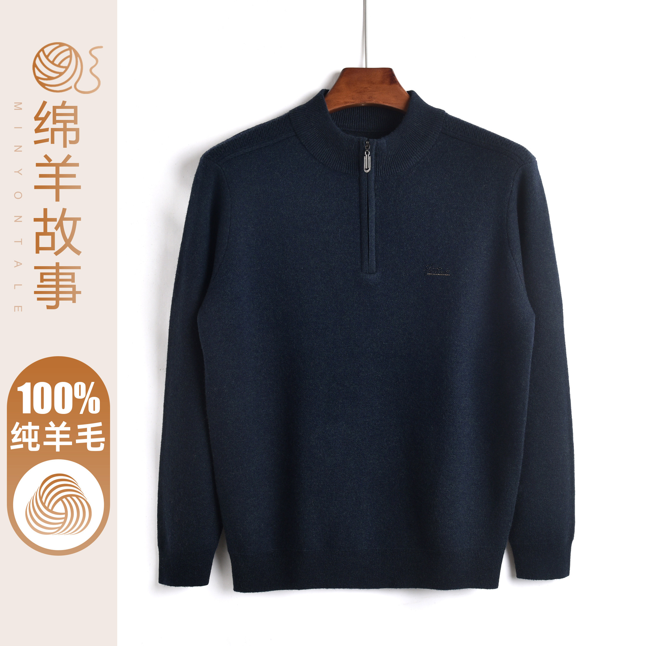 100%纯羊毛衫男士半高拉链领