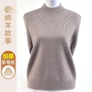 洋气妈妈加厚羊毛衫女半高领藏羊绒刺绣针织打底衫中老年女装毛衣