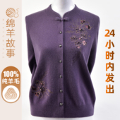 高贵妈妈100纯羊毛新中式 盘扣立领针织开衫 中老年喜婆婆毛衣外套